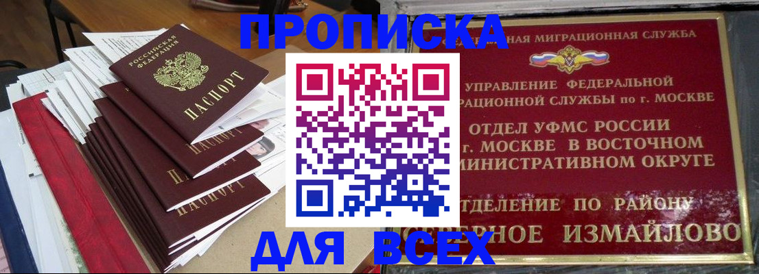 прописка регистрация в Кувандыке