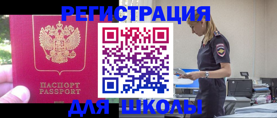 купить прописку в Кувандыке