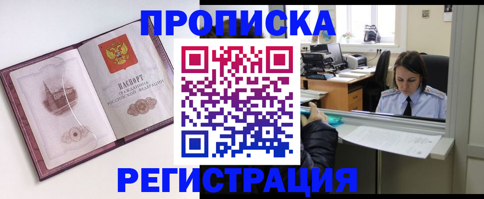 временная прописка в Кувандыке