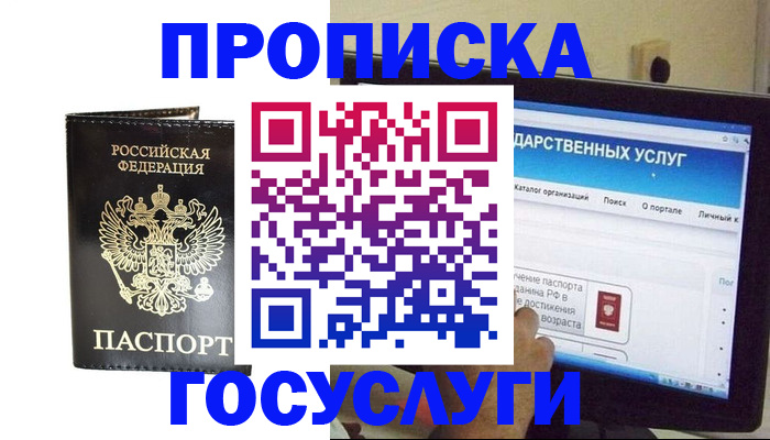 прописка гарантия в Кувандыке